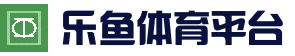 乐鱼APP下载 - 官方登录入口