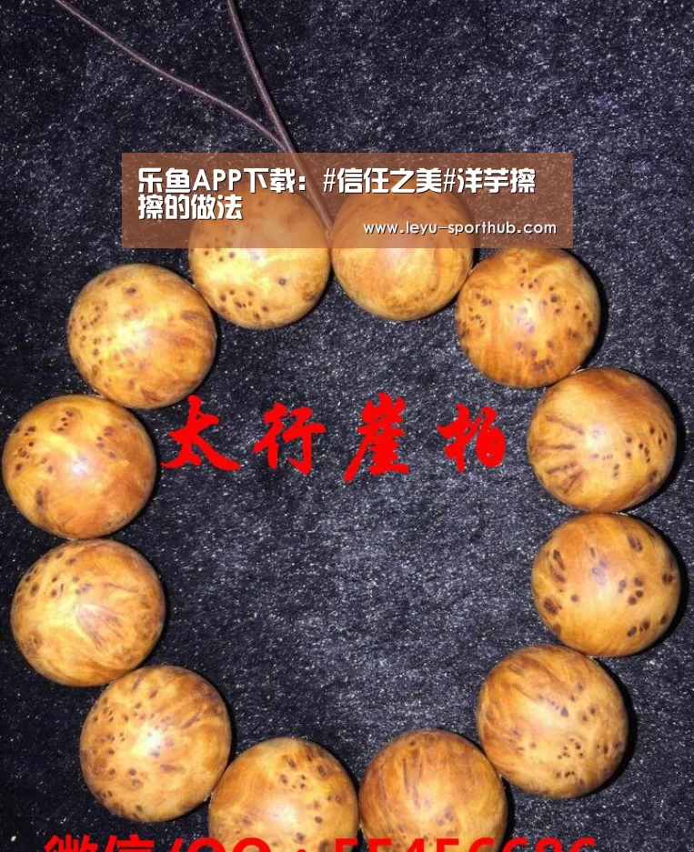乐鱼APP下载:#信任之美#洋芋擦擦的做法(图1) 乐鱼体育平台
