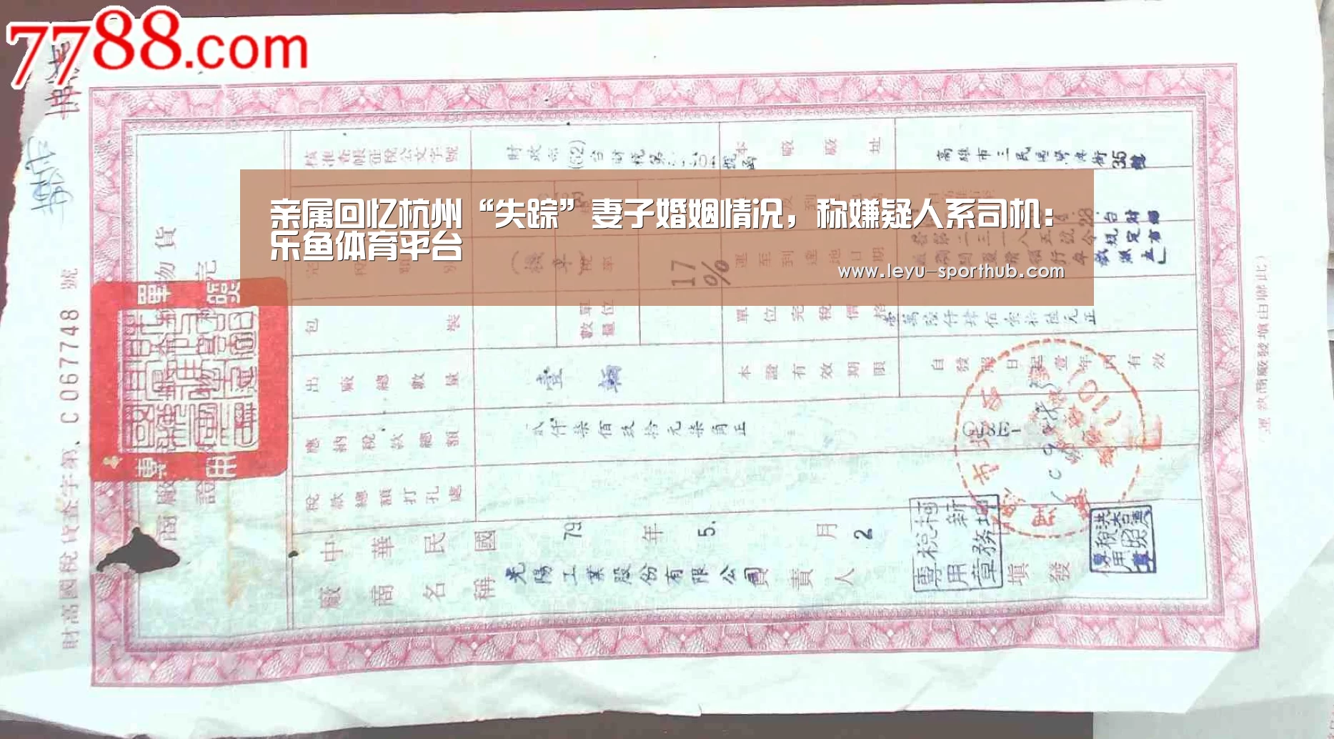 亲属回忆杭州“失踪”妻子婚姻情况,称嫌疑人系司机:乐鱼体育平台(图2) 乐鱼体育平台