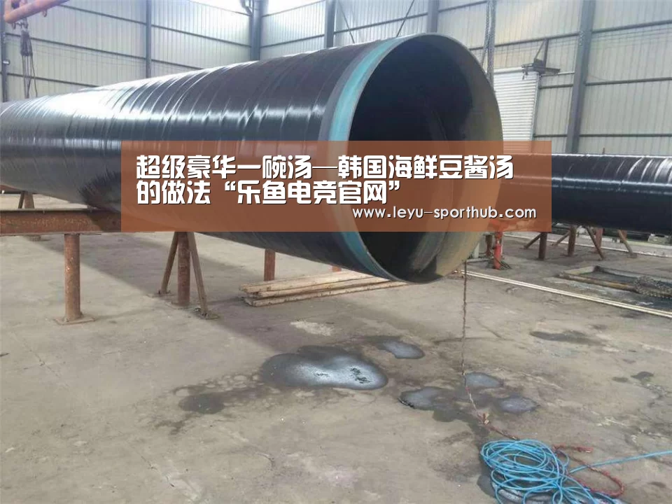 超级豪华一碗汤—韩国海鲜豆酱汤的做法“乐鱼电竞官网”(图4) 乐鱼电竞官网